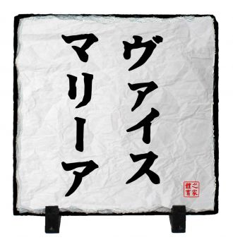 Schiefertafel quadratisch mit japanischem Namen