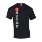 Preview: T-Shirt DKV Kanji